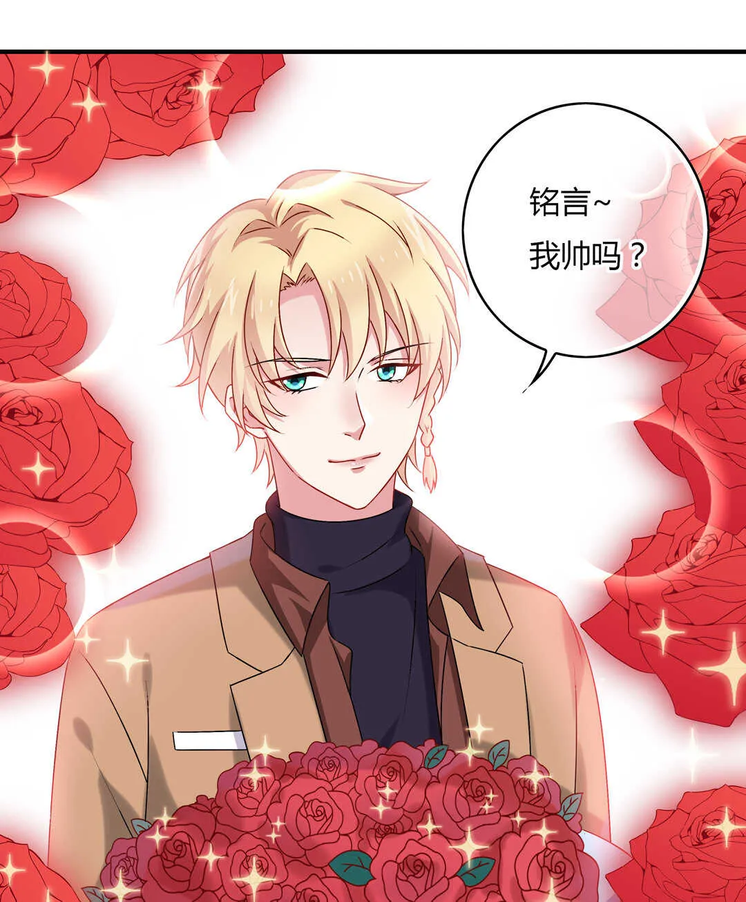 第75话 我帅吗？ 第32页