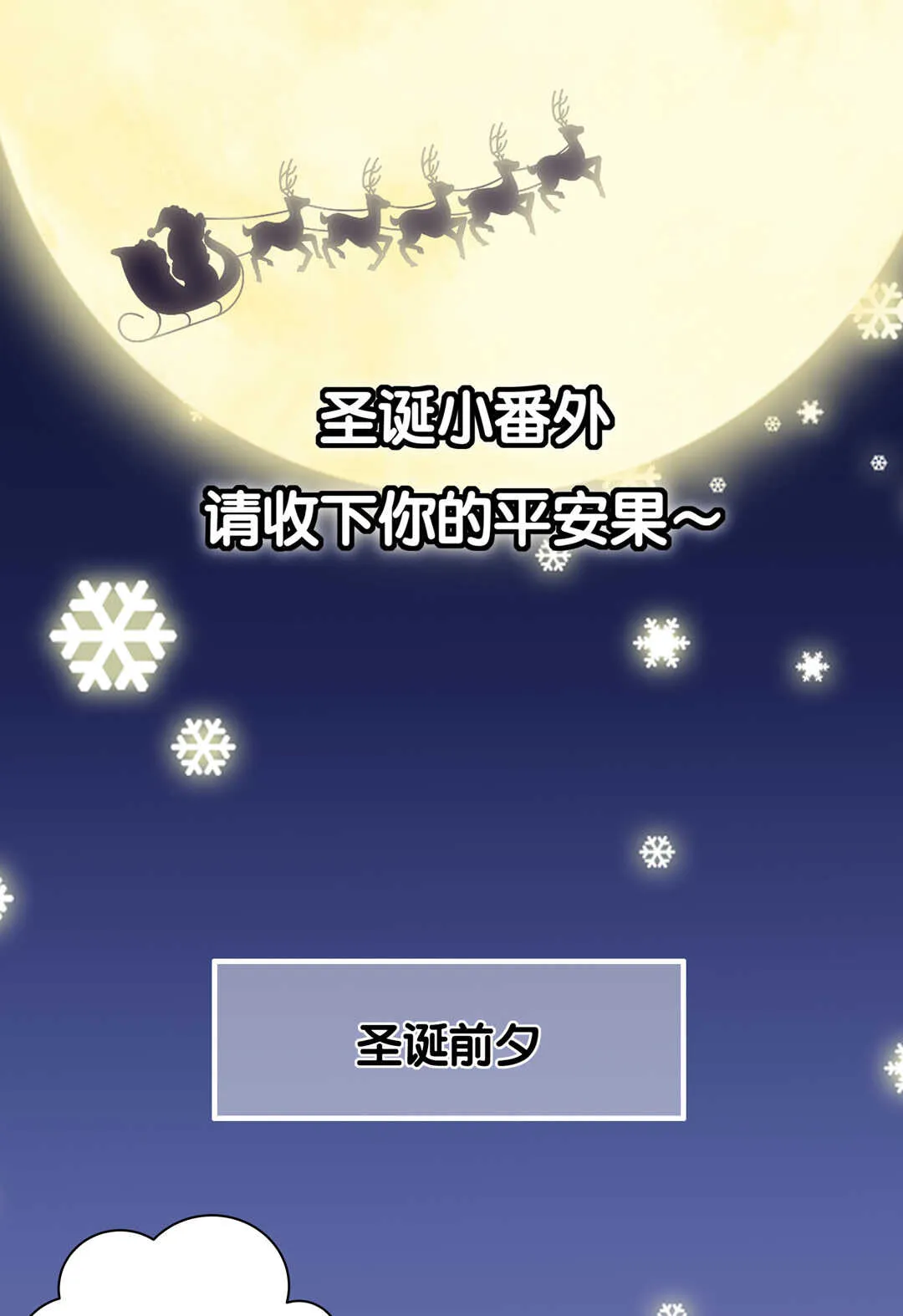 番外5 圣诞番外 第4页