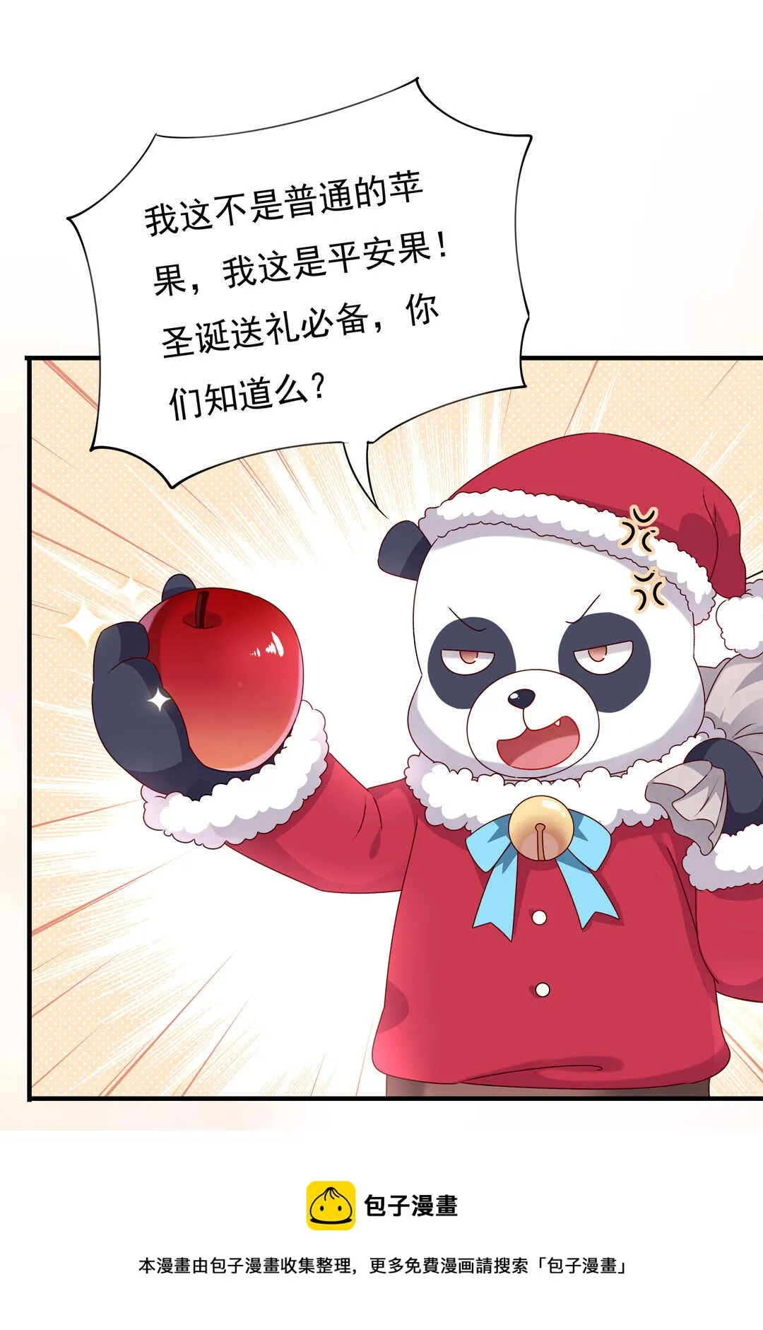 番外5 圣诞番外 第7页