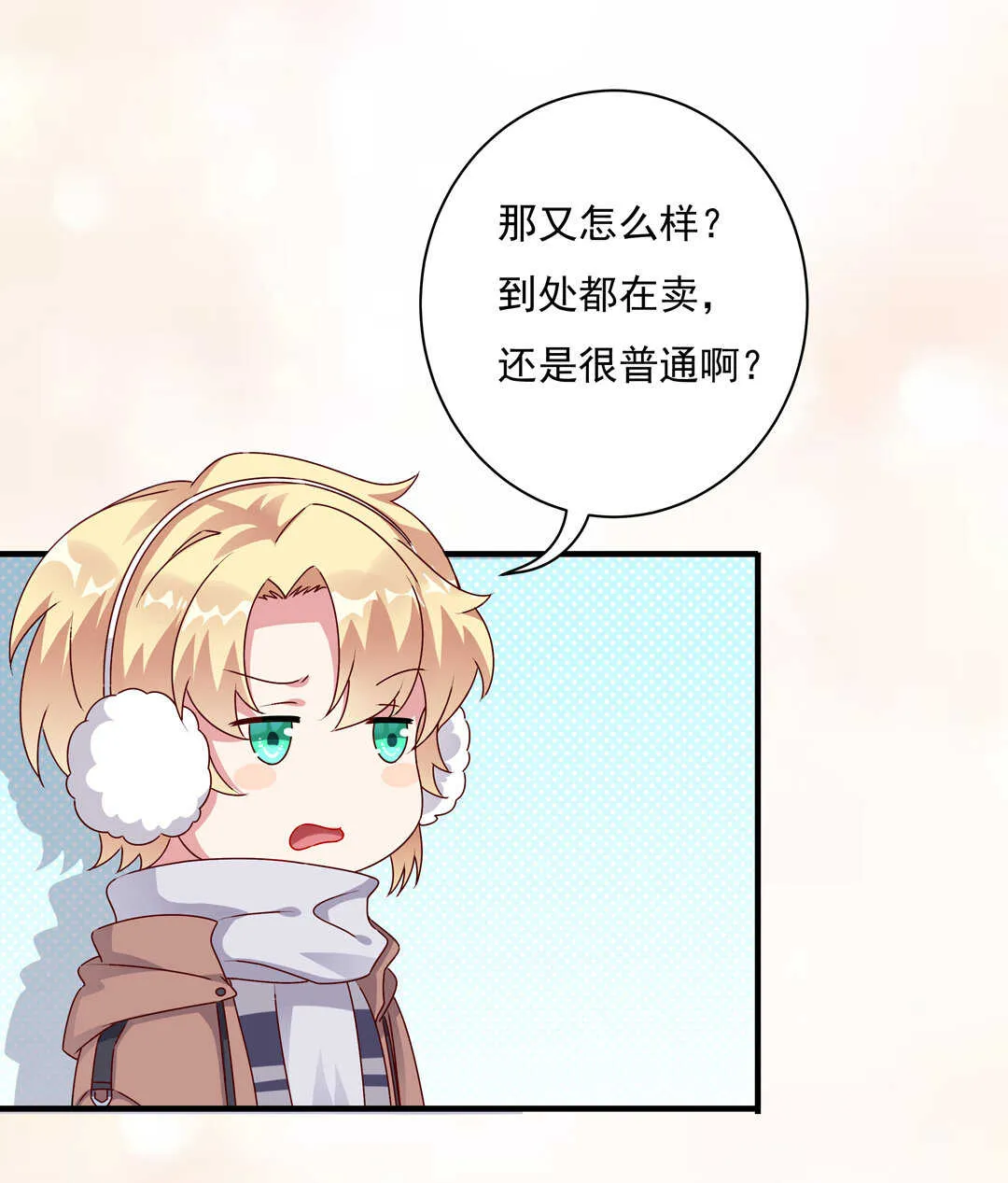 番外5 圣诞番外 第8页
