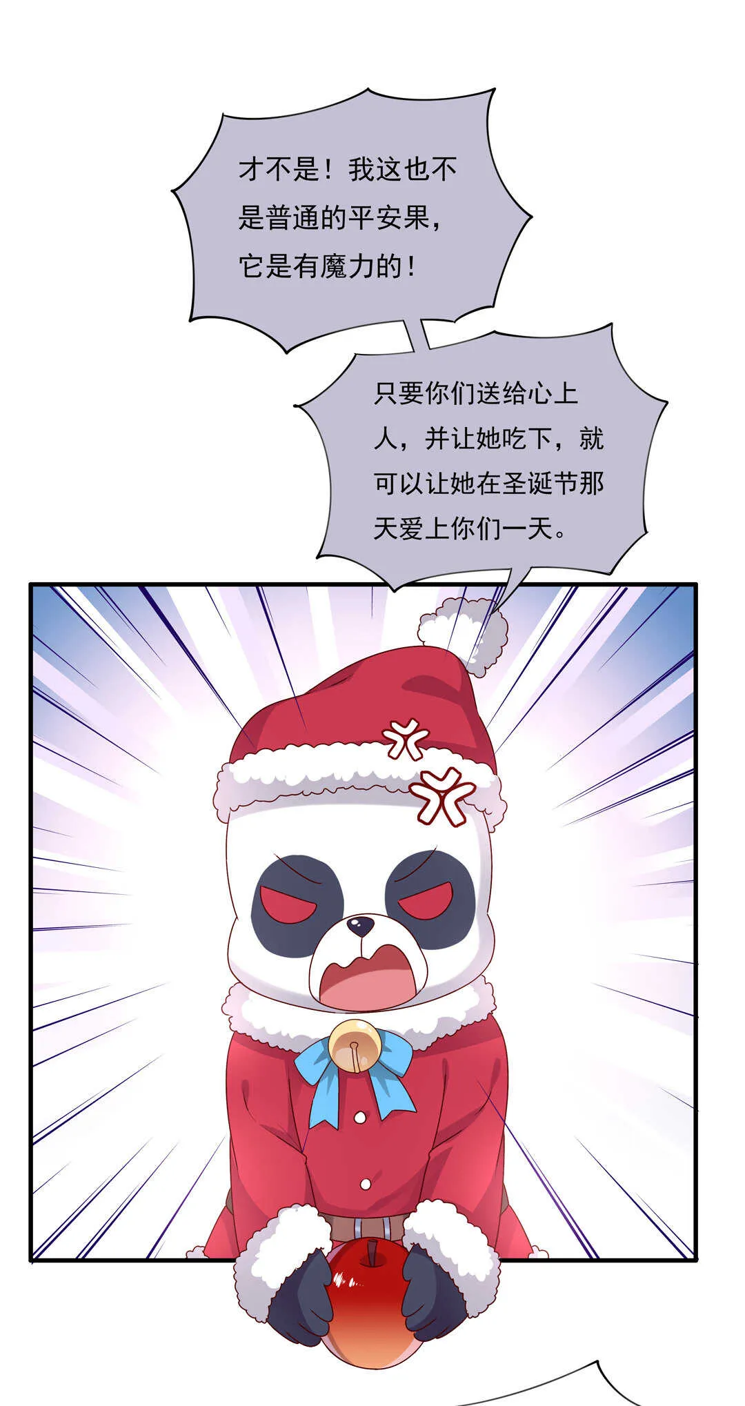 番外5 圣诞番外 第10页