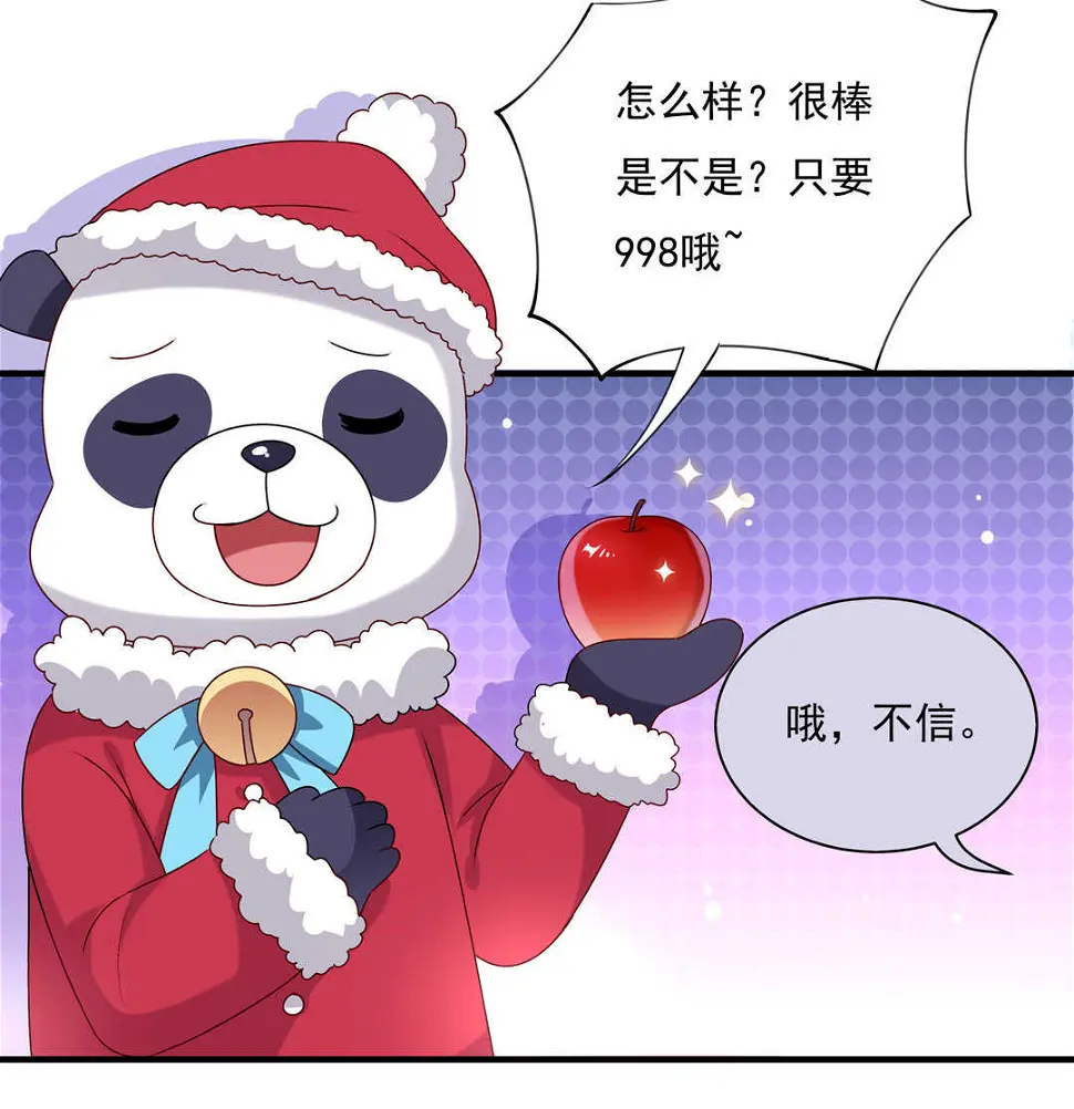 番外5 圣诞番外 第11页