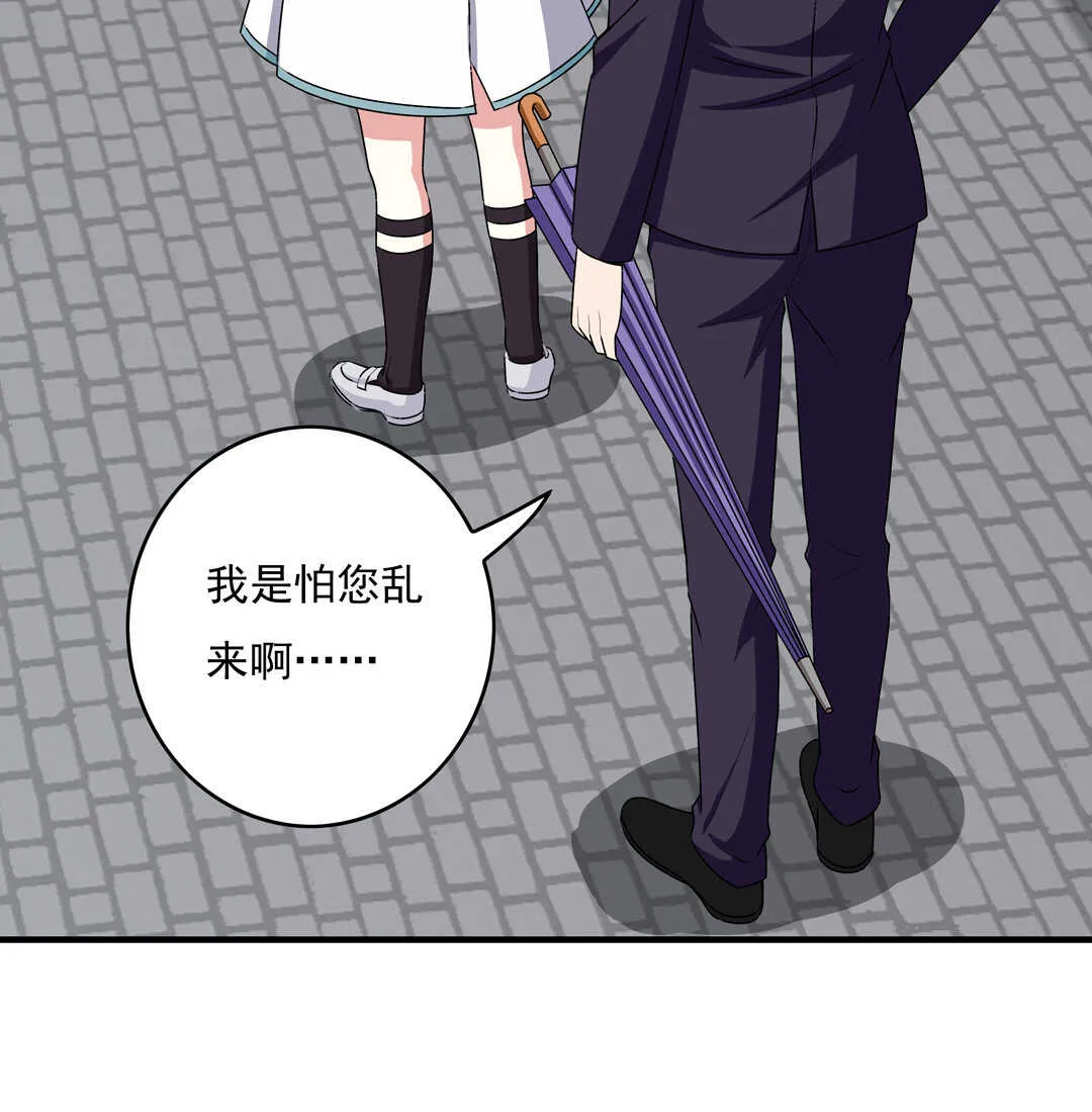 第79话 就让我来爱你吧~ 第25页