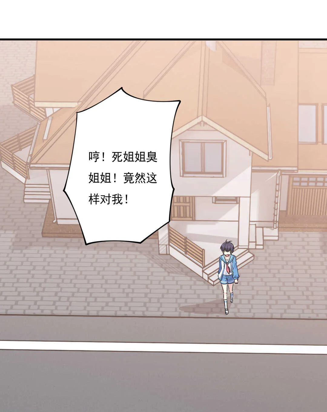 第79话 就让我来爱你吧~ 第33页