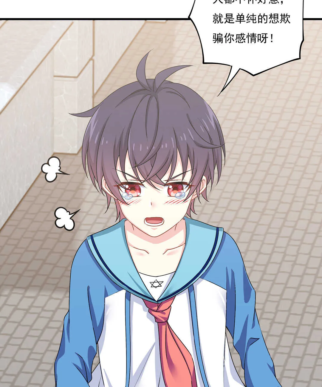 第79话 就让我来爱你吧~ 第35页