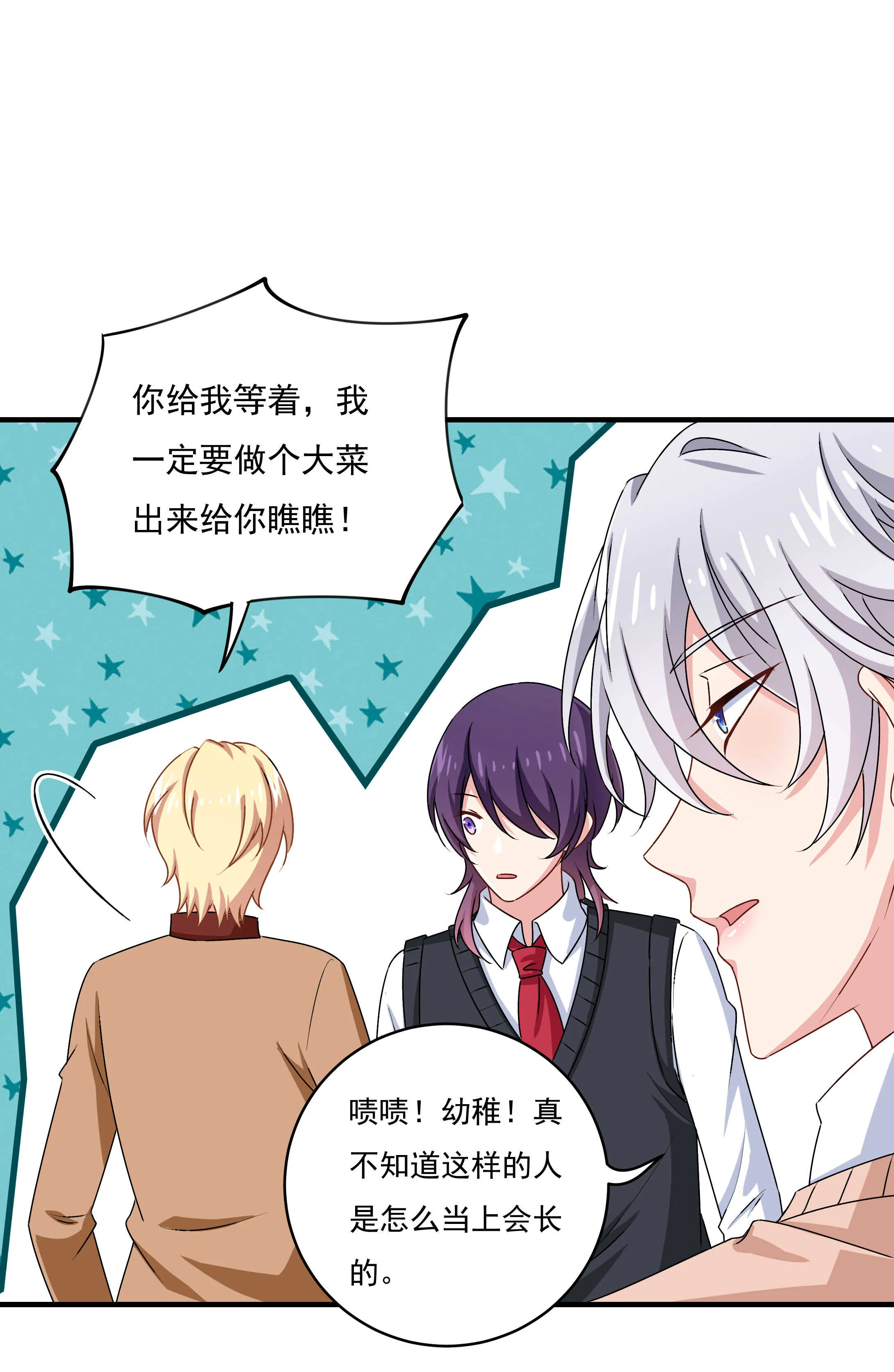 第81话 爱心水果沙拉 第17页