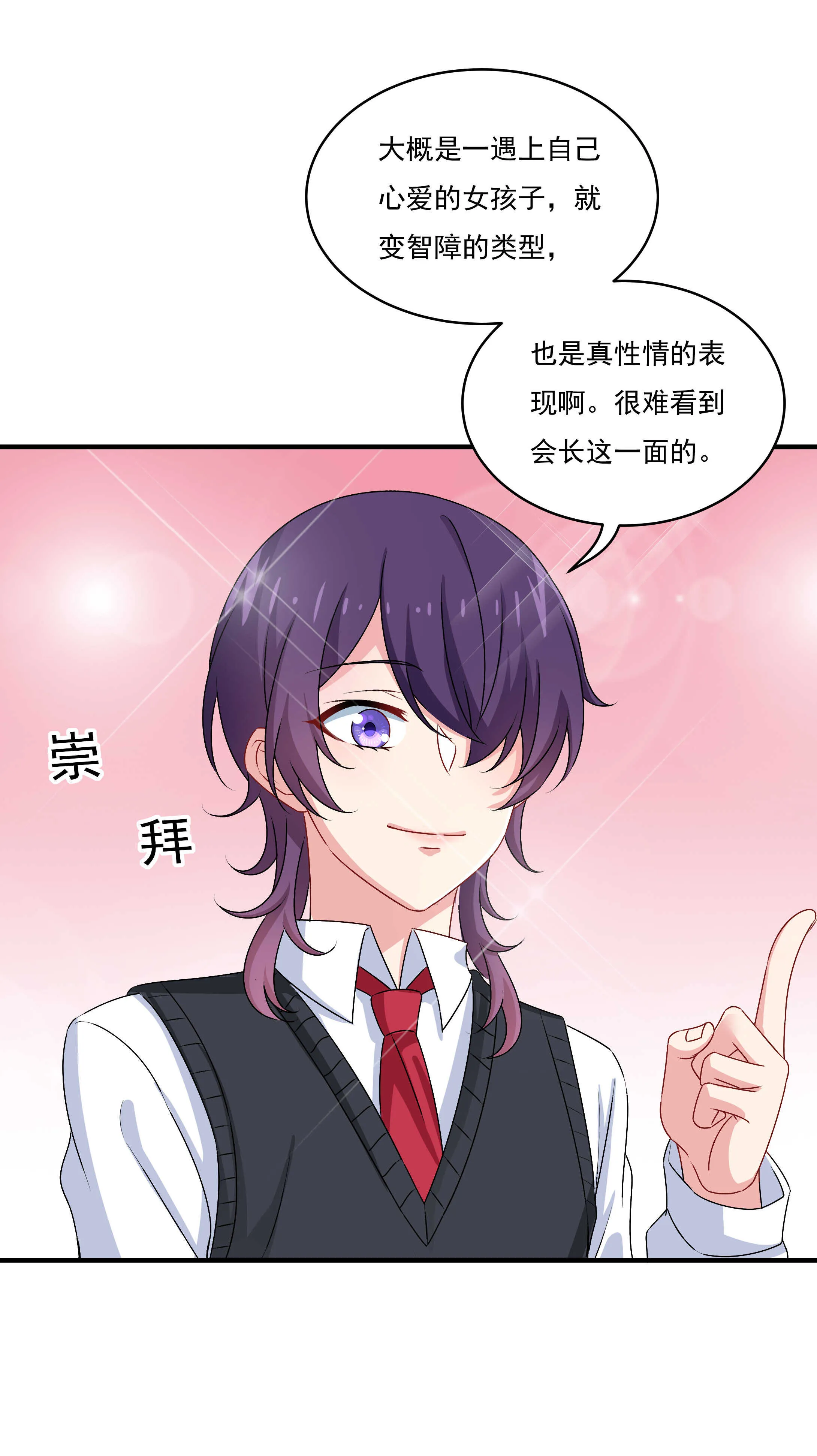 第81话 爱心水果沙拉 第19页