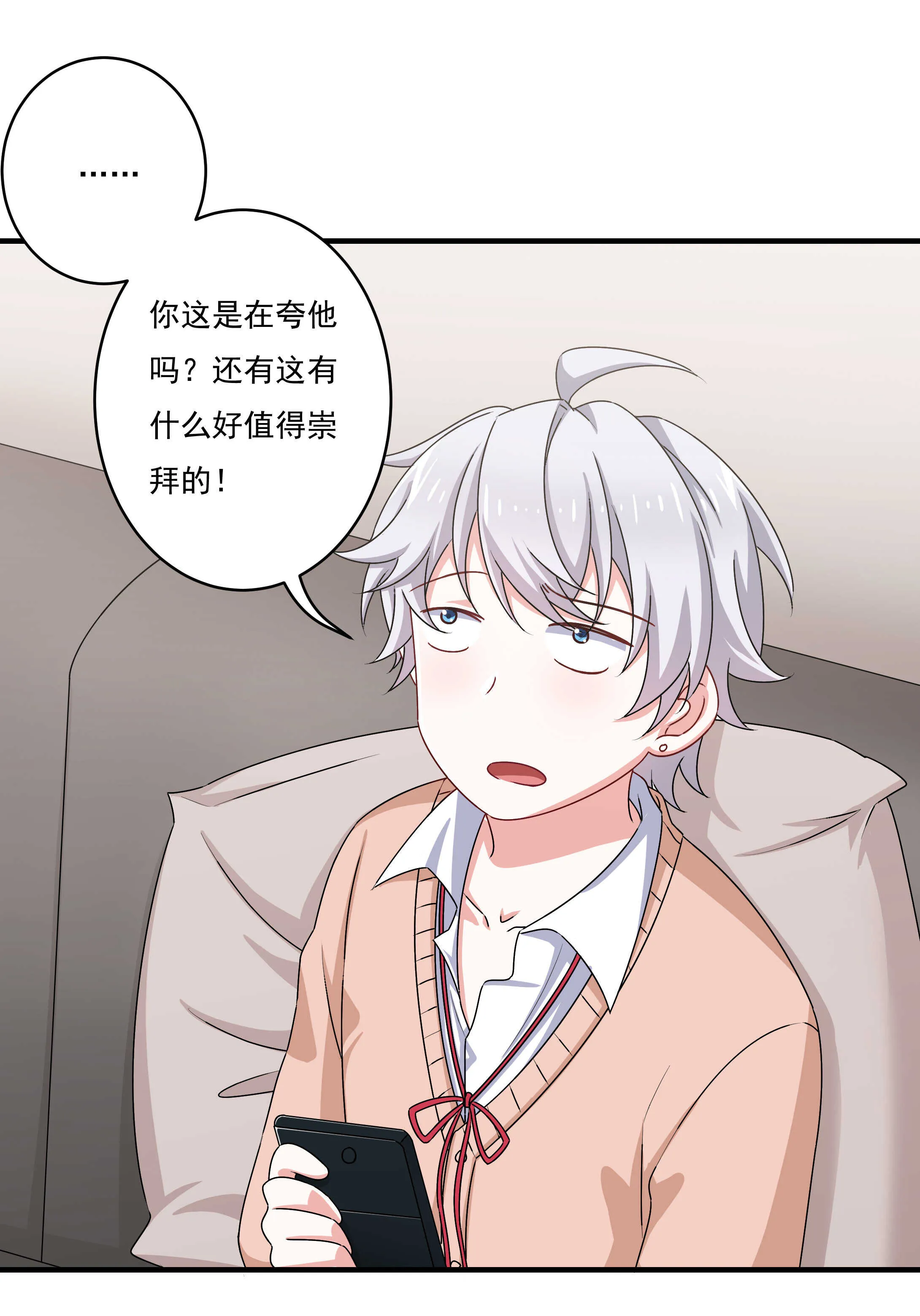 第81话 爱心水果沙拉 第20页
