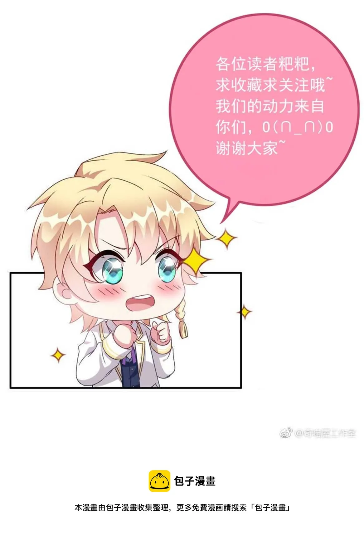 第81话 爱心水果沙拉 第33页