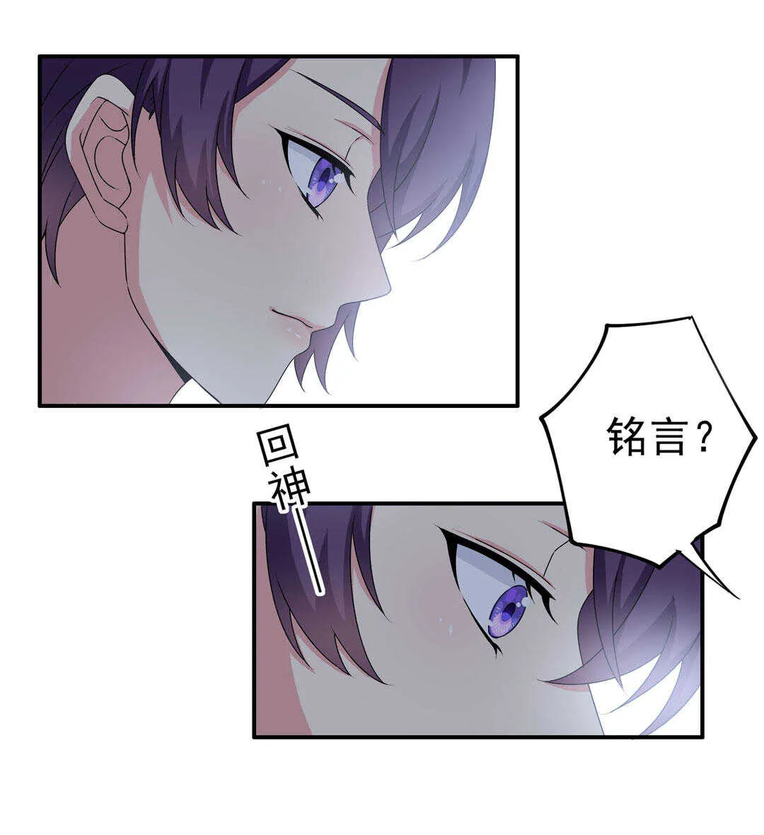 第89话 来场男人之间的对决吧！ 第3页