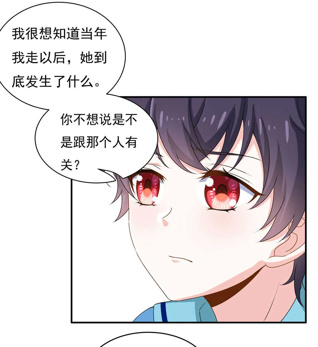 第88话 姐姐的记忆 第9页