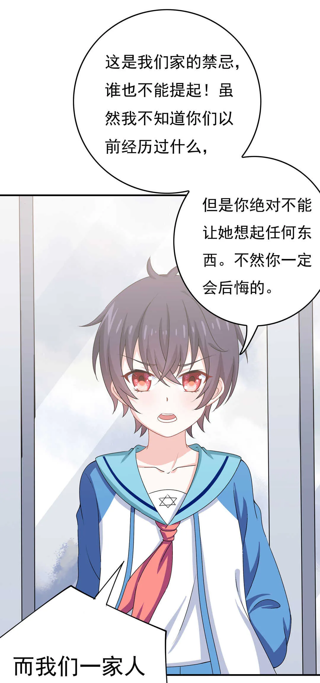第88话 姐姐的记忆 第15页