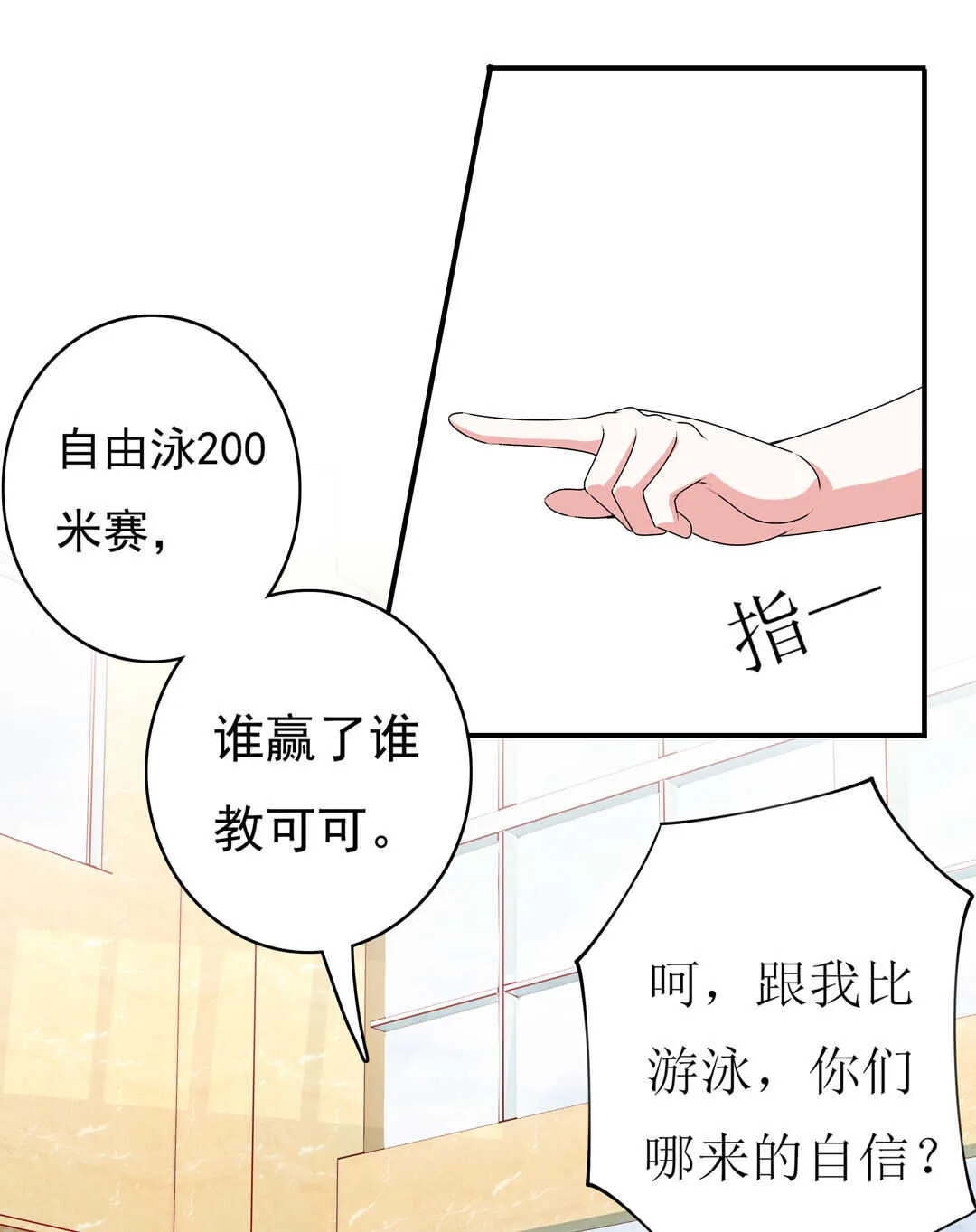 第90话 绝对的对手！ 第3页