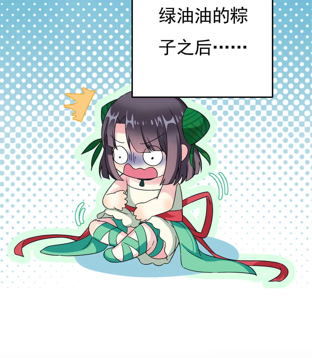 番外9 元宵历险记 第4页