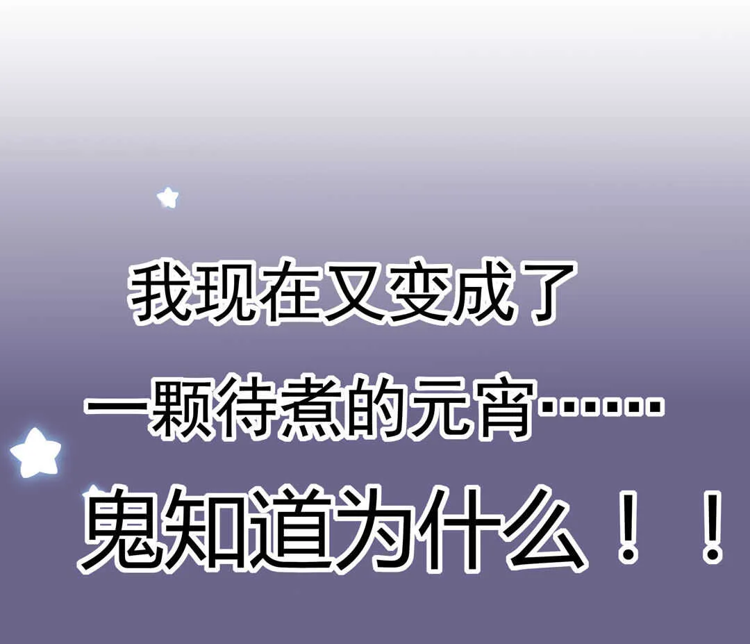 番外9 元宵历险记 第5页