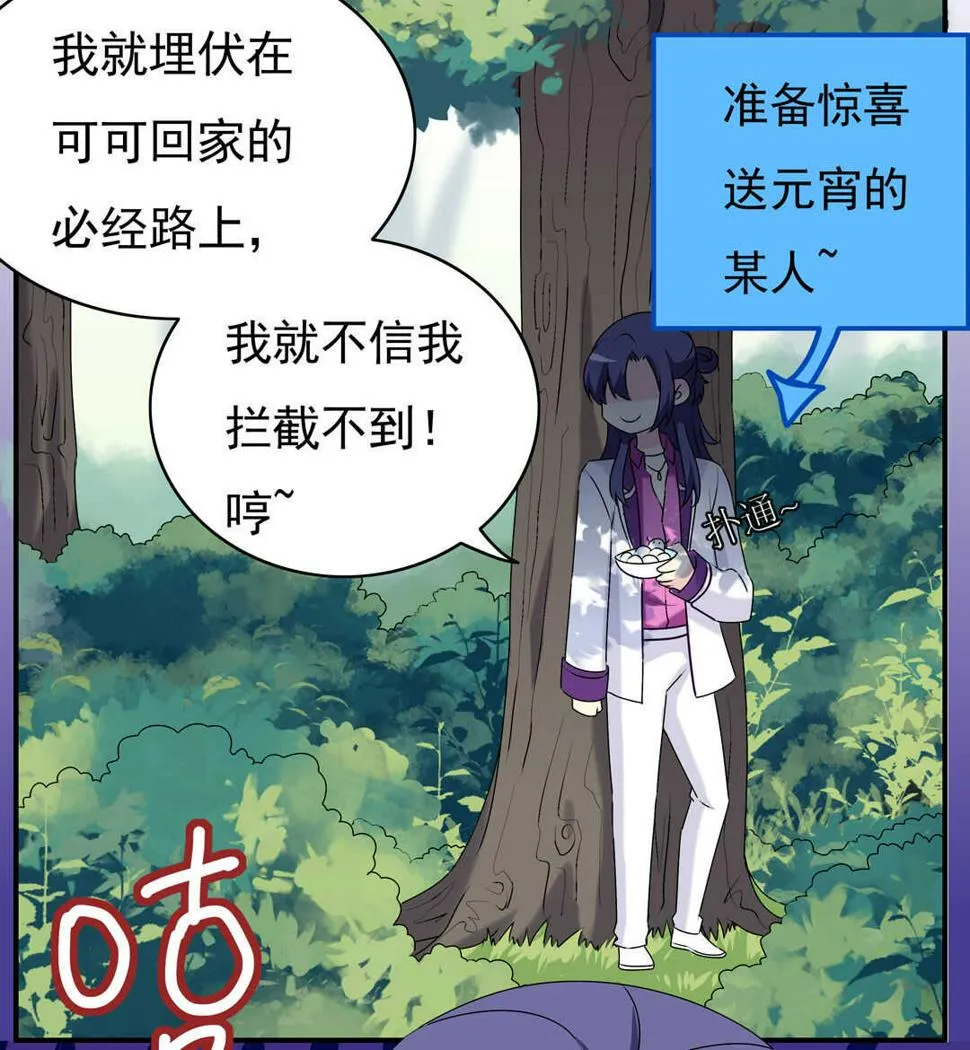 番外9 元宵历险记 第37页