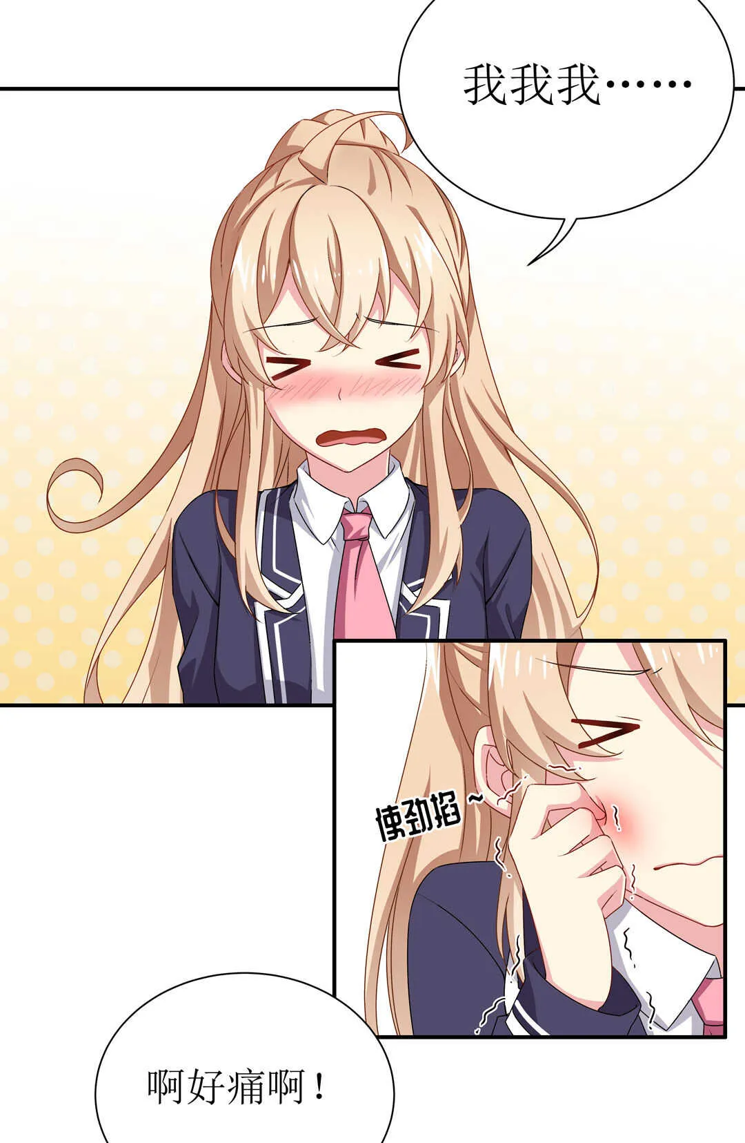 第91话 作妖小能手 第3页