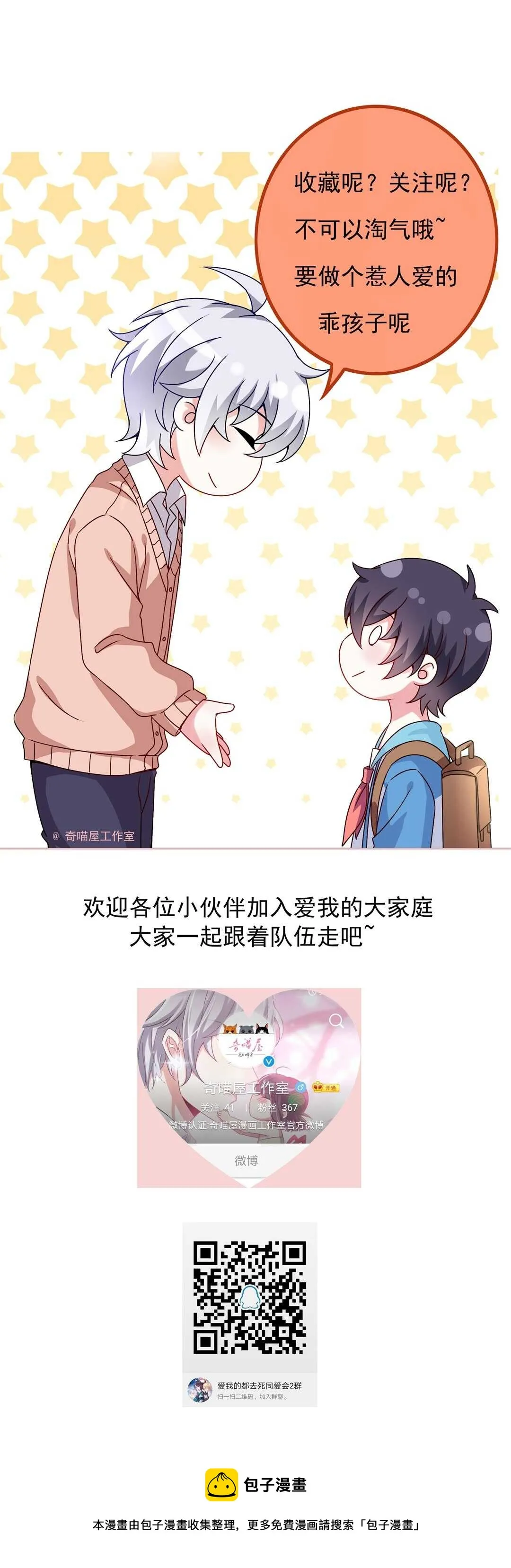 第91话 作妖小能手 第39页