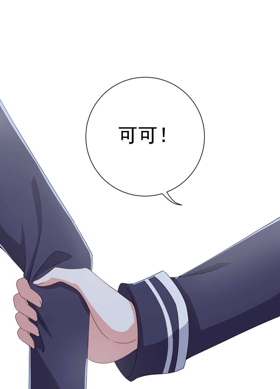 第92话 我好像也有点喜欢你了 第25页