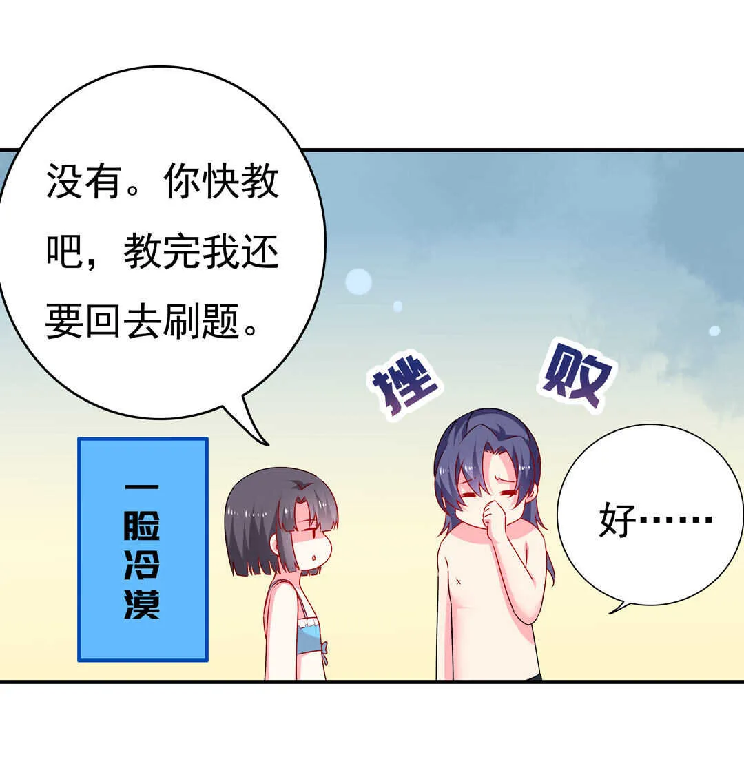 第94话 亲亲抱抱学游泳 第9页