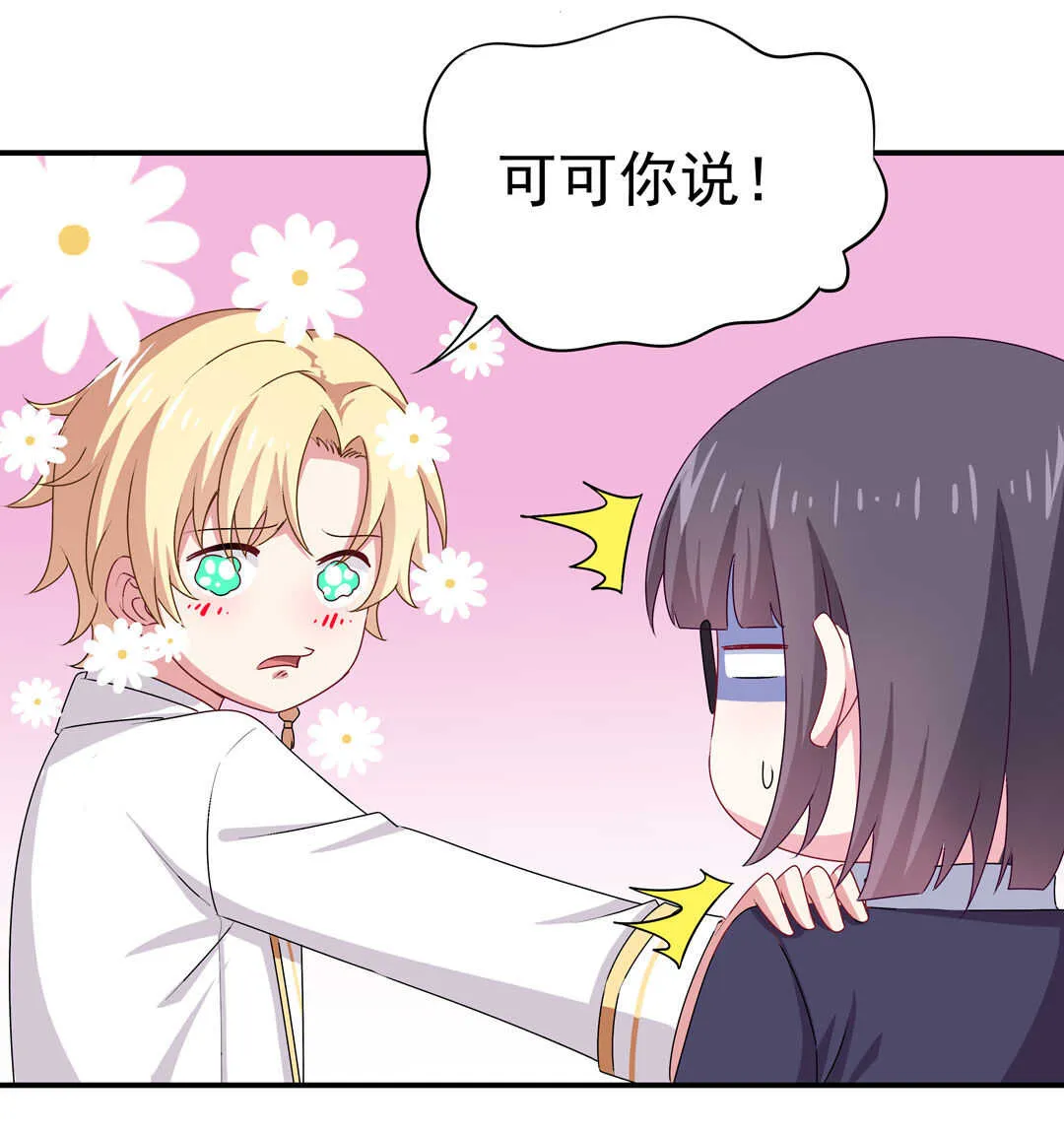 第93话 他们进行了交易 第2页