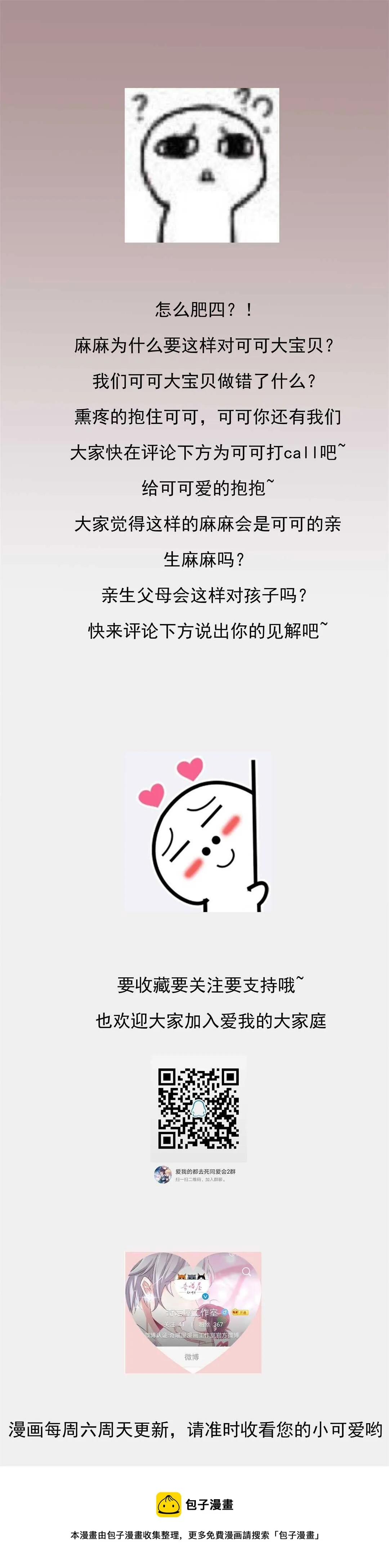 第102话 永远活在地狱中 第38页