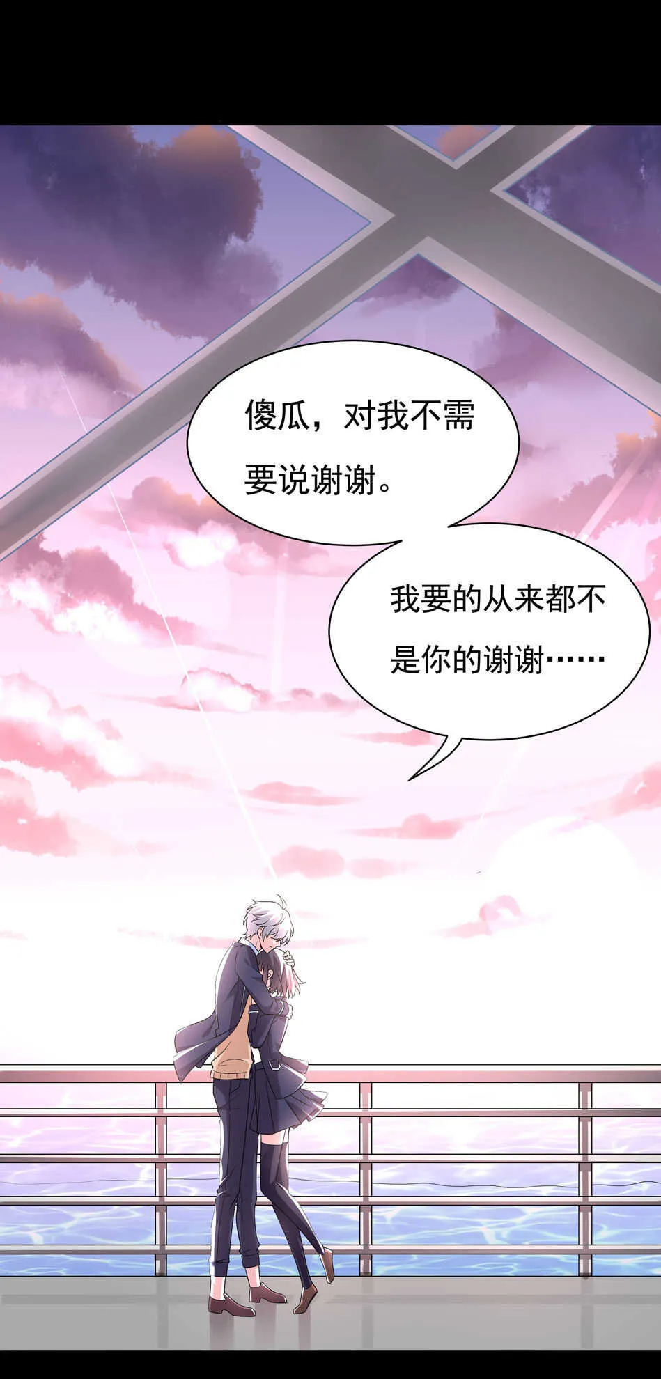 第101话 对我不需要说谢谢 第24页