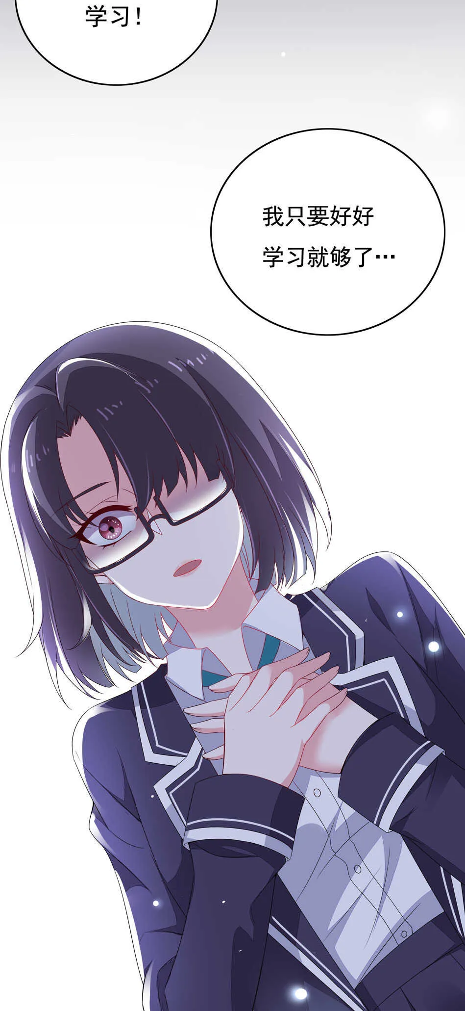第103话 谈恋爱不如学习！ 第8页