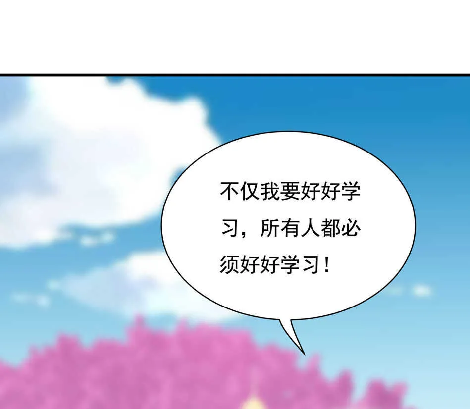 第103话 谈恋爱不如学习！ 第16页