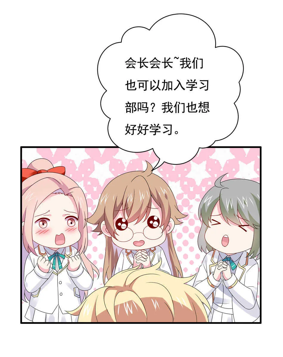 第104话 全民学习狂欢 第3页