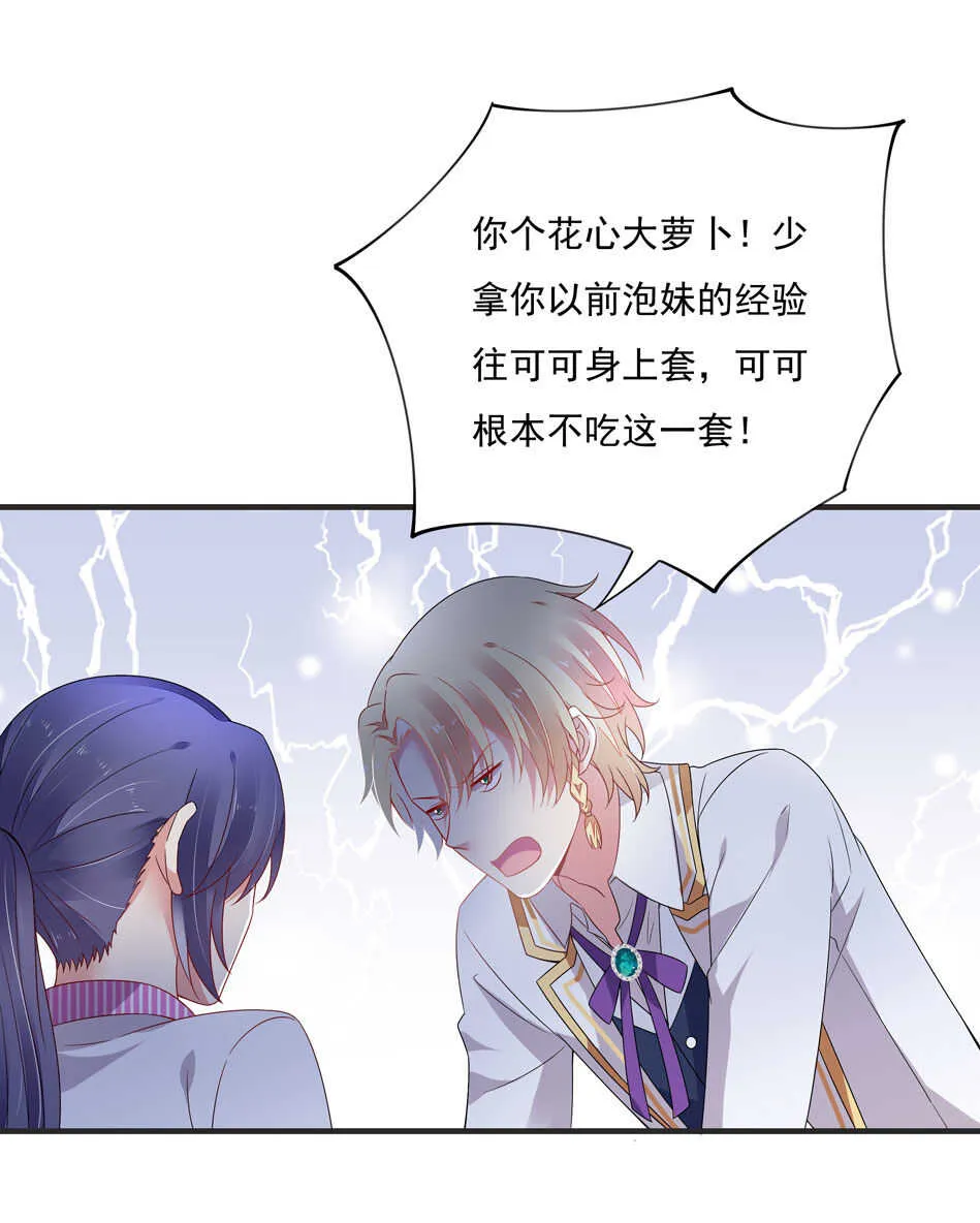 第106话 囚徒 第23页