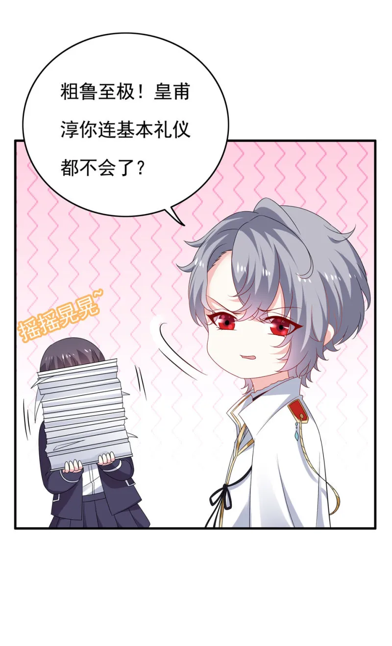 第99话 我这该死的无处安放的魅力 第17页