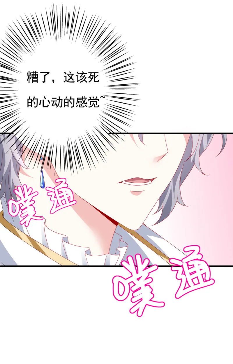 第99话 我这该死的无处安放的魅力 第33页