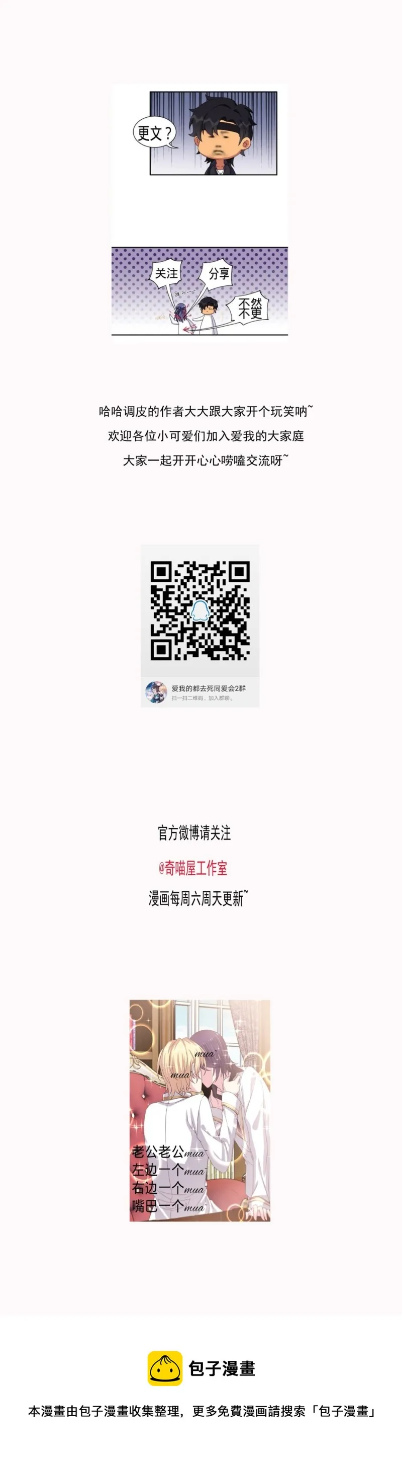 第99话 我这该死的无处安放的魅力 第41页