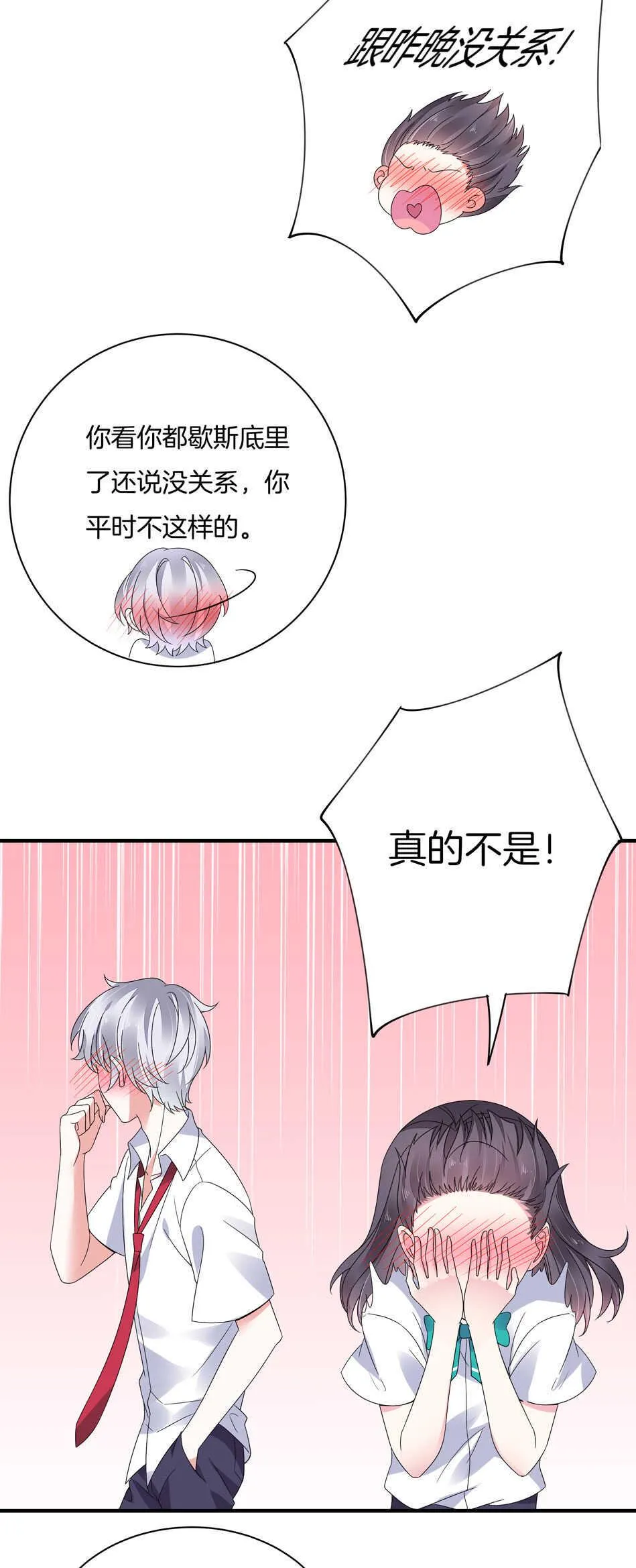 第133话 放心我不会让你负责的 第8页