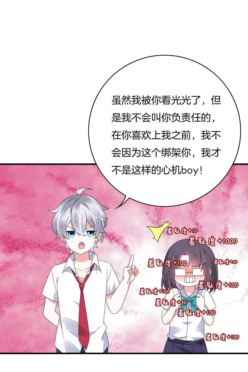 第133话 放心我不会让你负责的 第11页