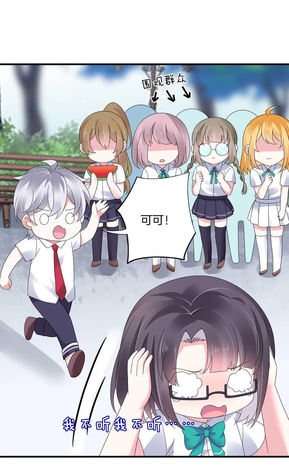 第133话 放心我不会让你负责的 第13页