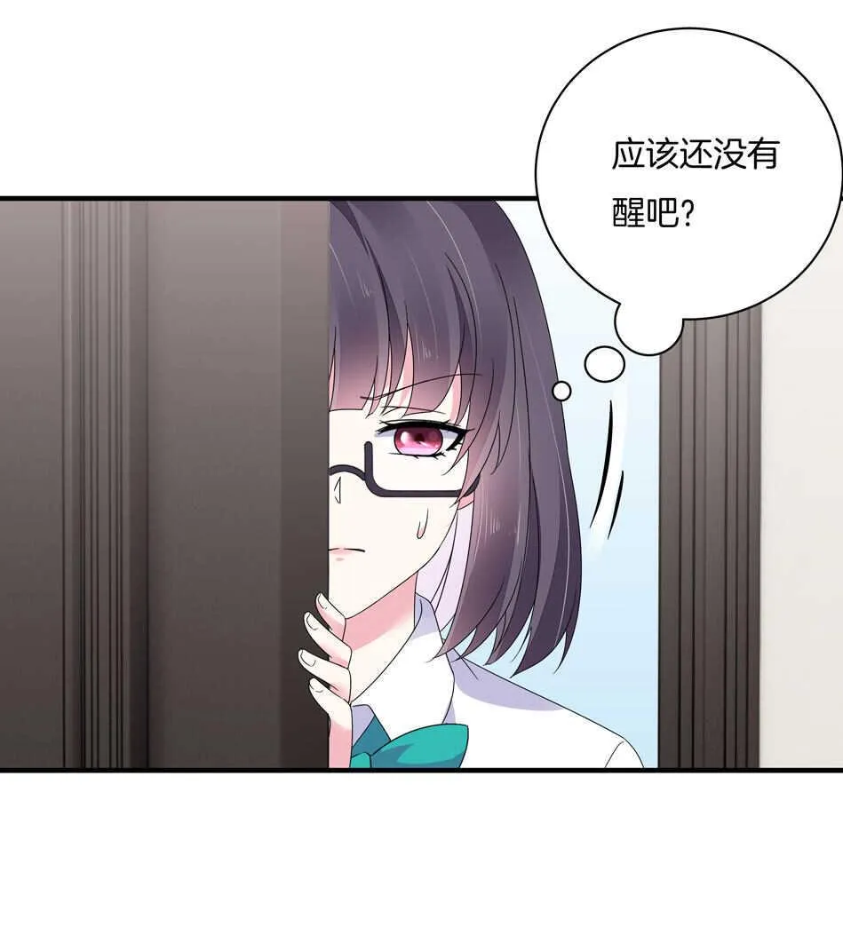 第133话 放心我不会让你负责的 第30页