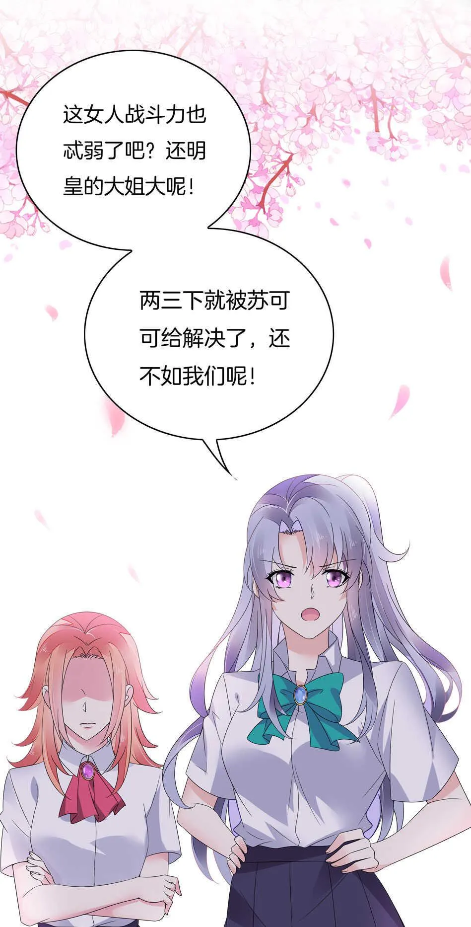 第135话 你想和我做朋友吗？ 第3页