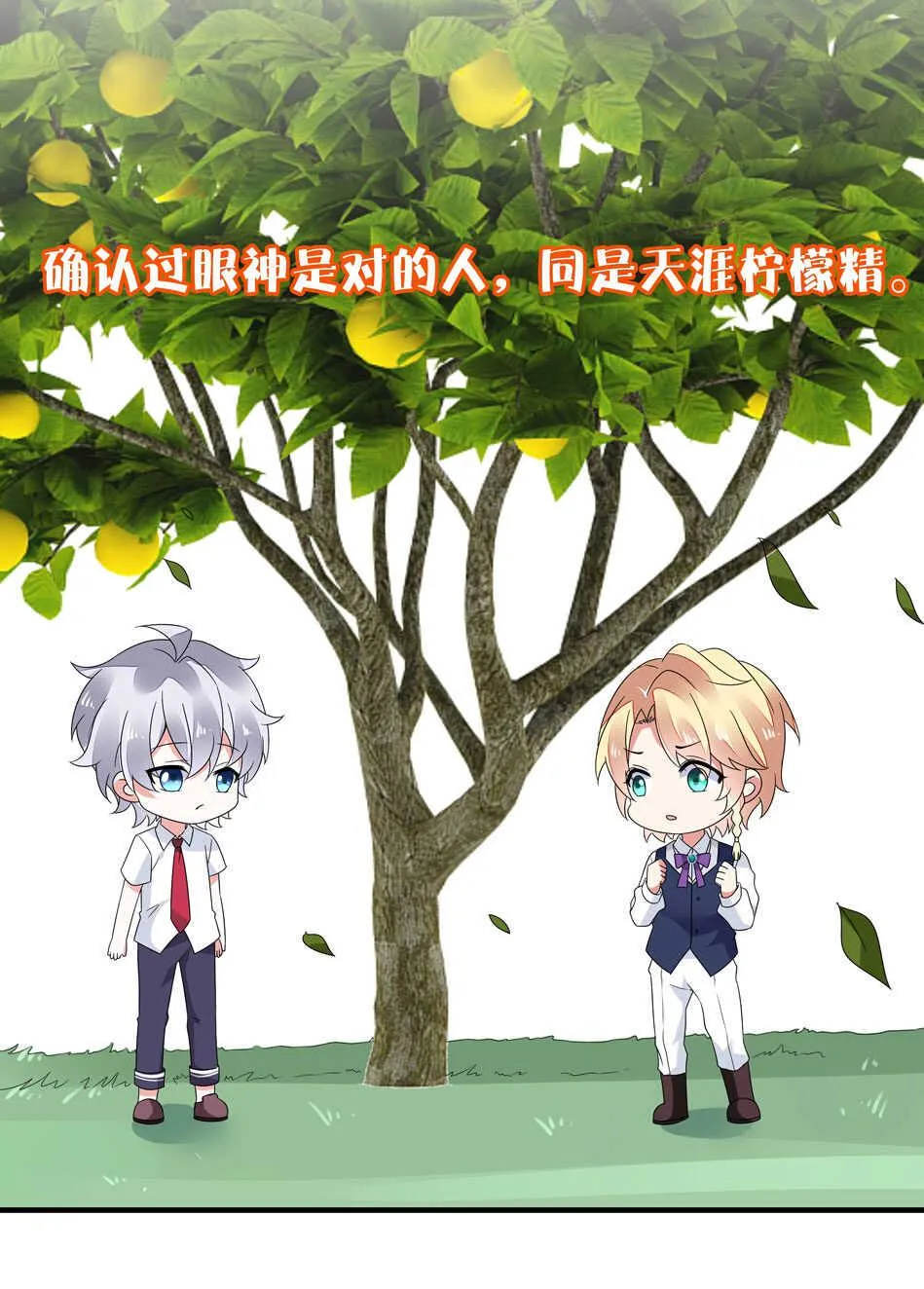 第136话 柠檬树下柠檬精 第11页