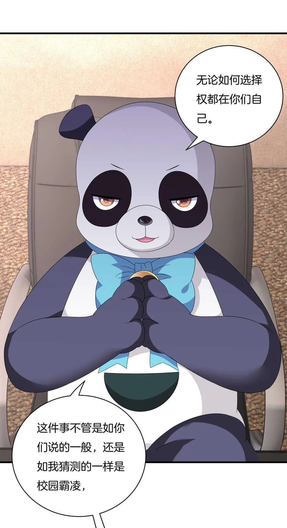 第138话 解题新思路 第4页