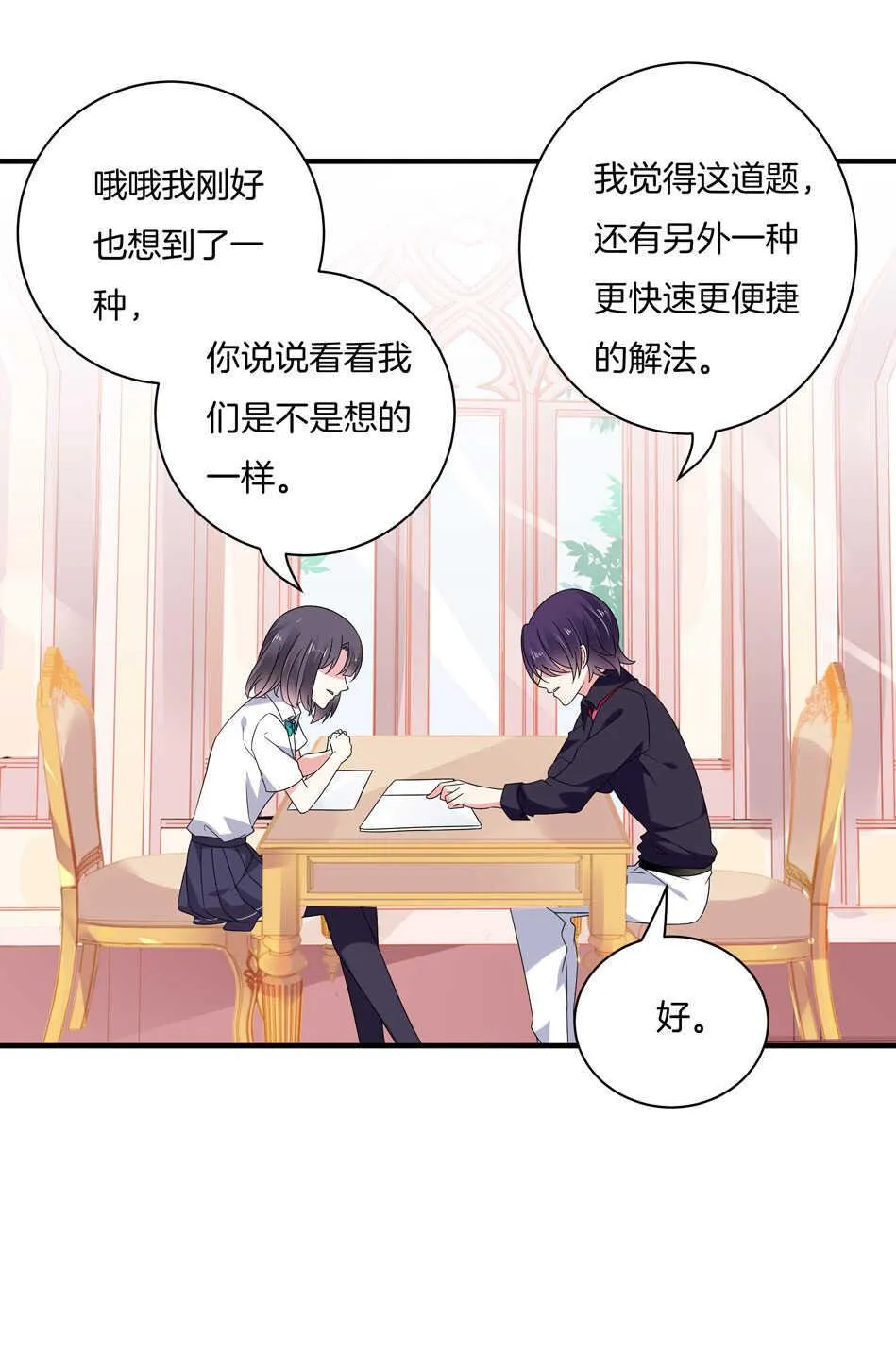 第138话 解题新思路 第19页