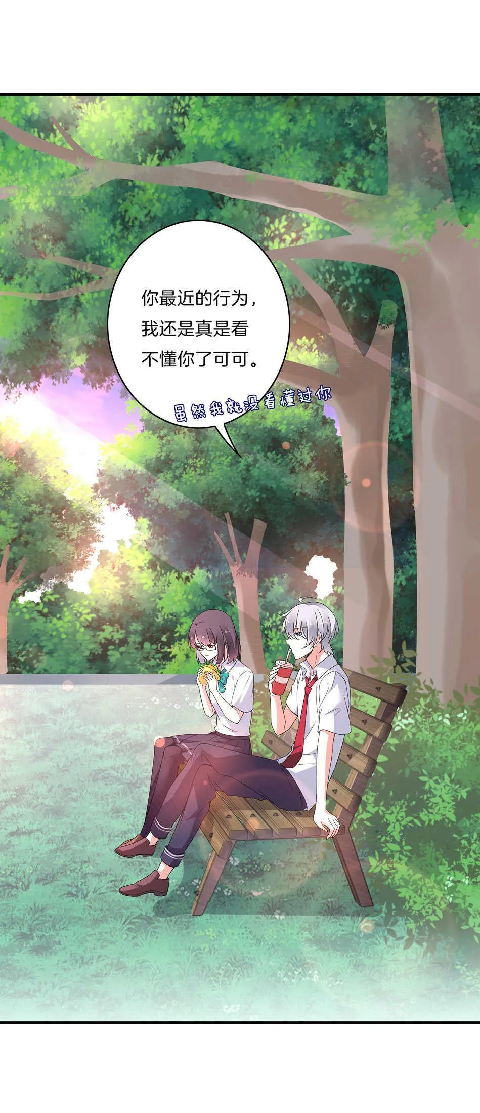 第142话 我原来是这样的人？ 第3页