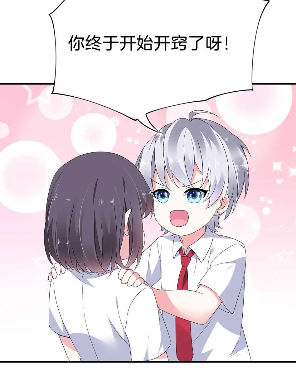 第142话 我原来是这样的人？ 第23页