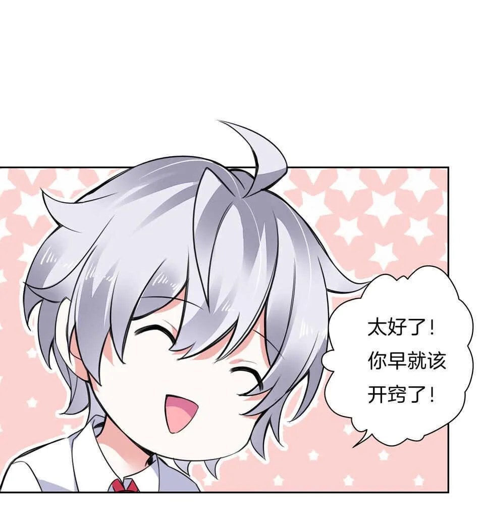 第142话 我原来是这样的人？ 第25页