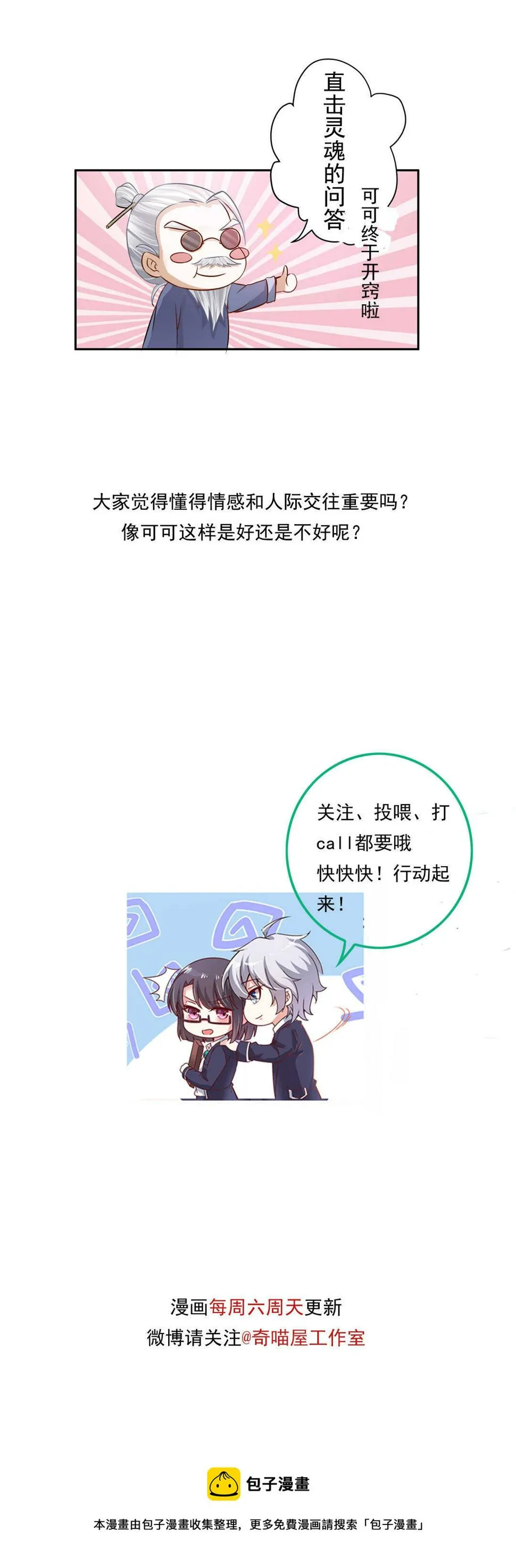 第142话 我原来是这样的人？ 第35页