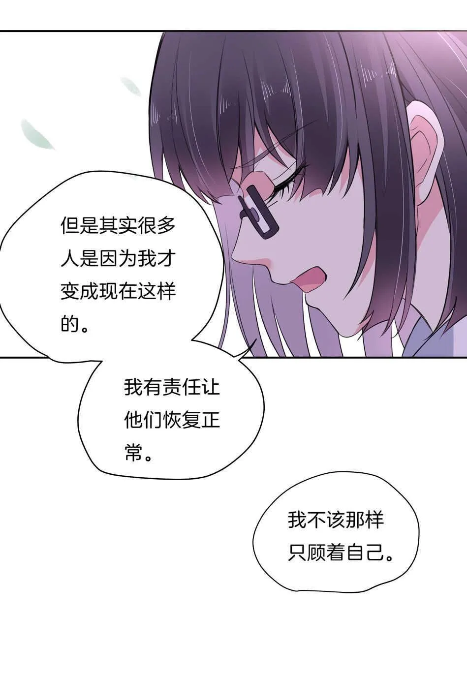 第143话 有你在身旁真好 第4页