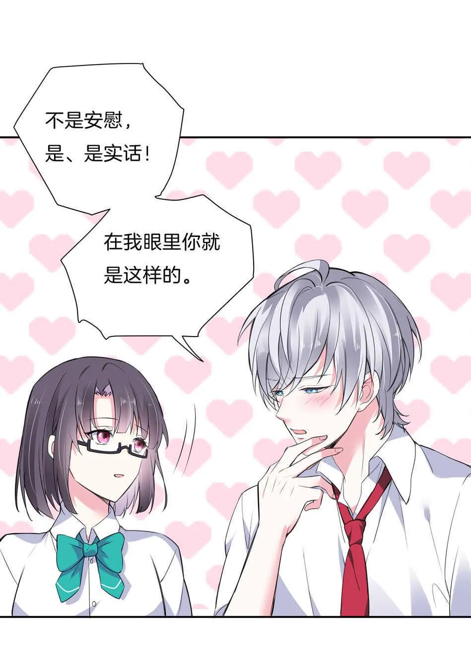 第143话 有你在身旁真好 第11页