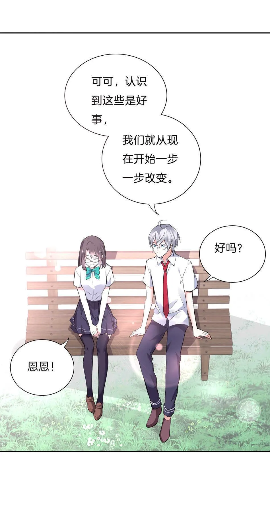 第143话 有你在身旁真好 第13页