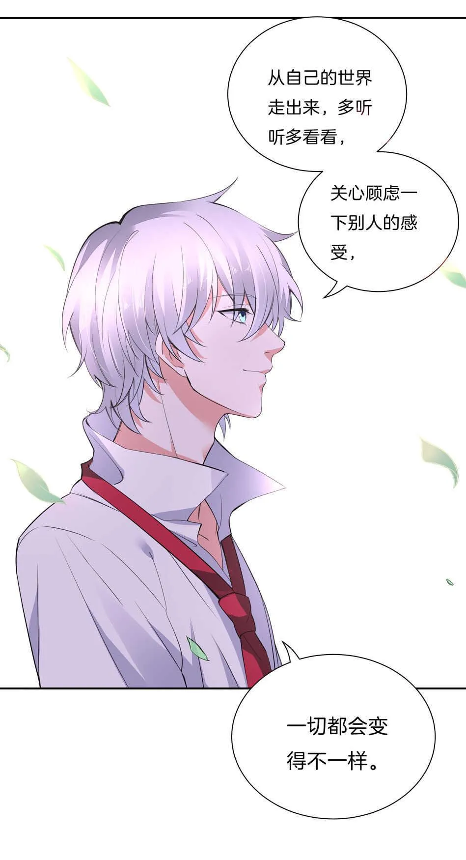 第143话 有你在身旁真好 第17页